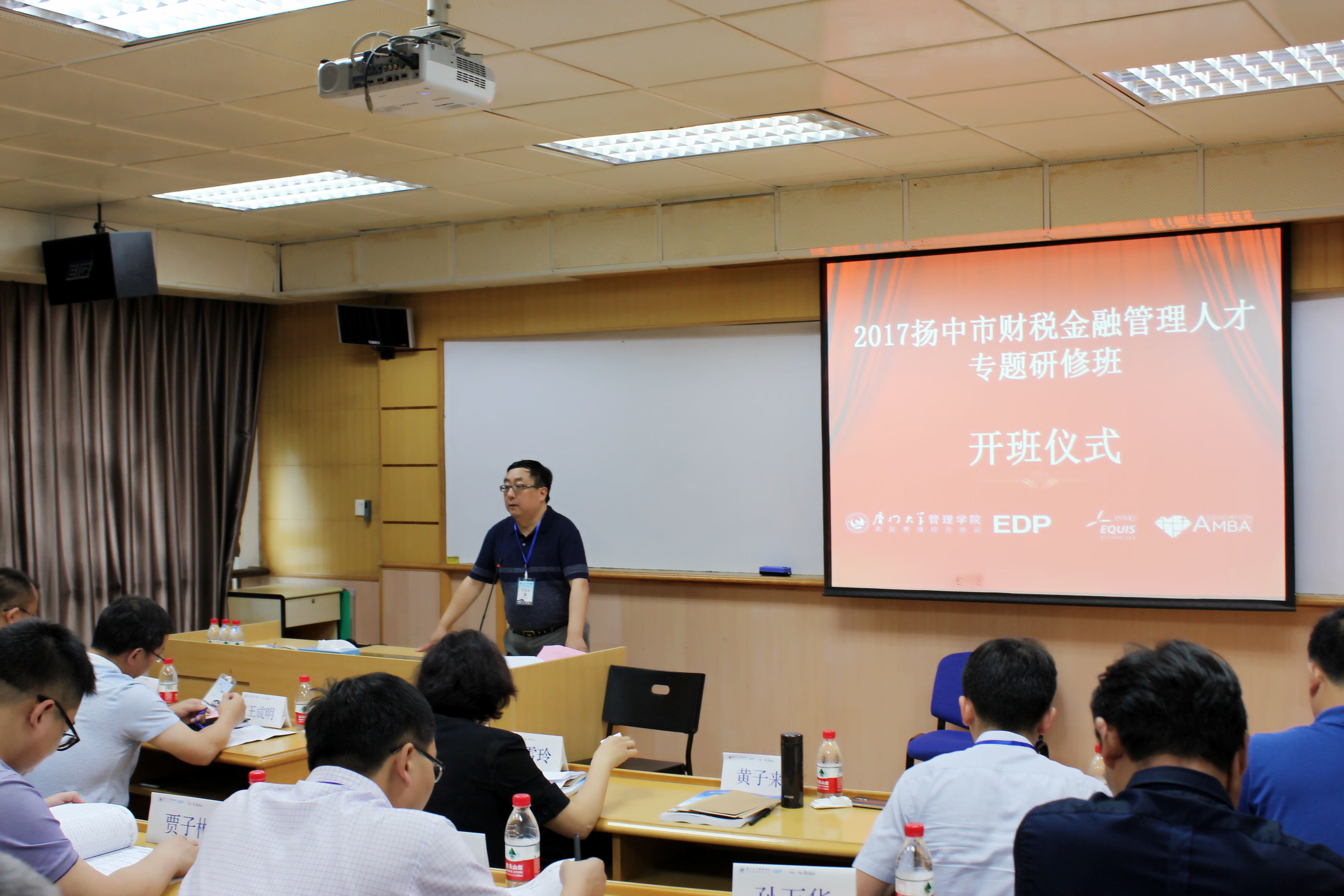 财税金融管理人才专题研修班1.JPG