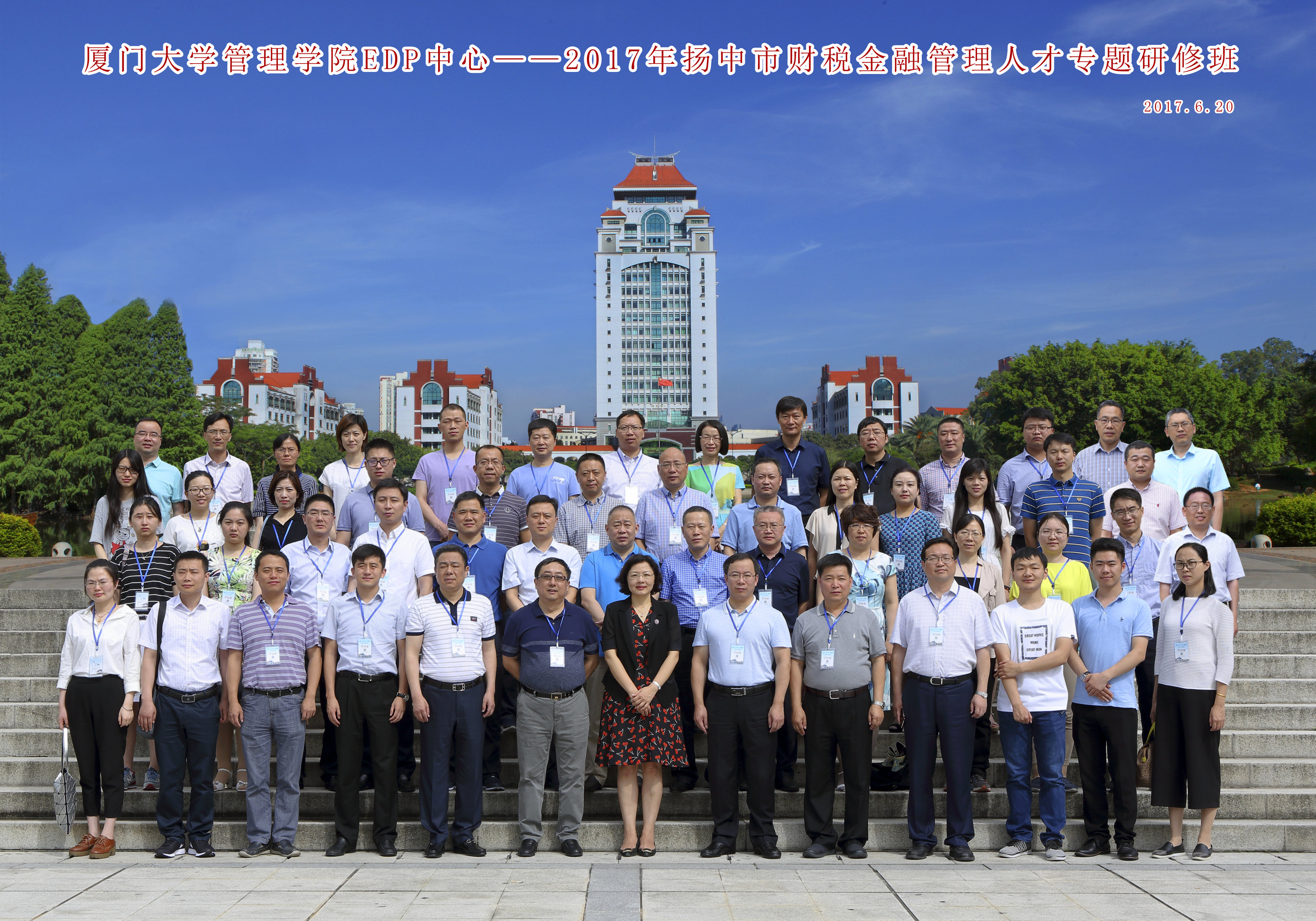 财税金融管理人才专题研修班21.jpg