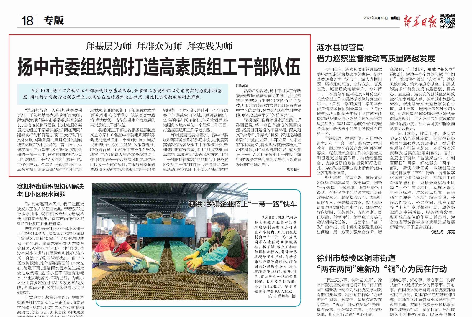 挂钩新华日报(1)(1).jpg