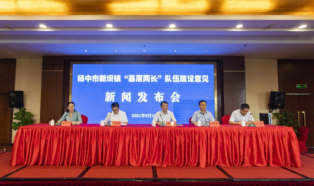 “基层两长”发布会.jpg